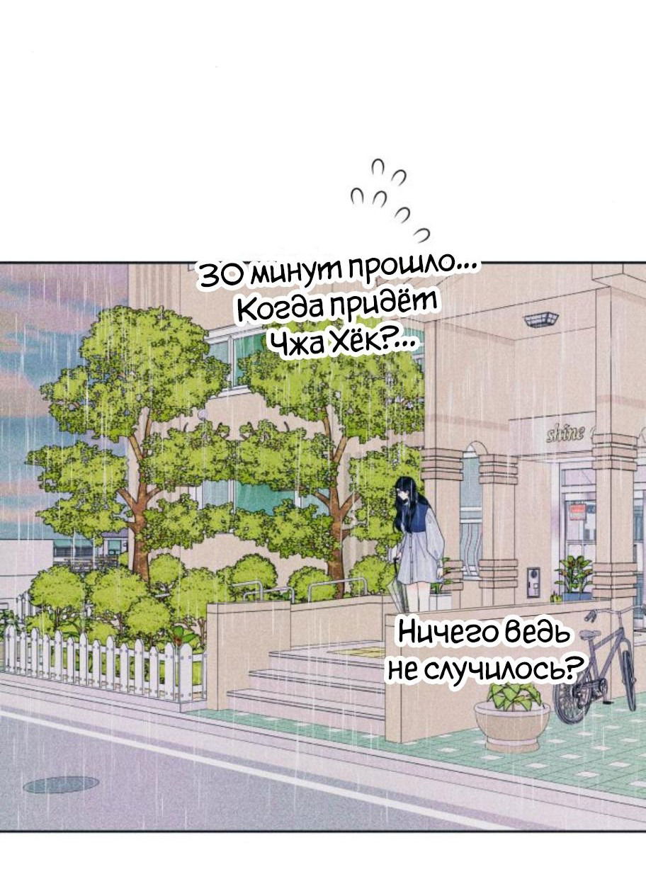 Манга Интроверты - Глава 70 Страница 39