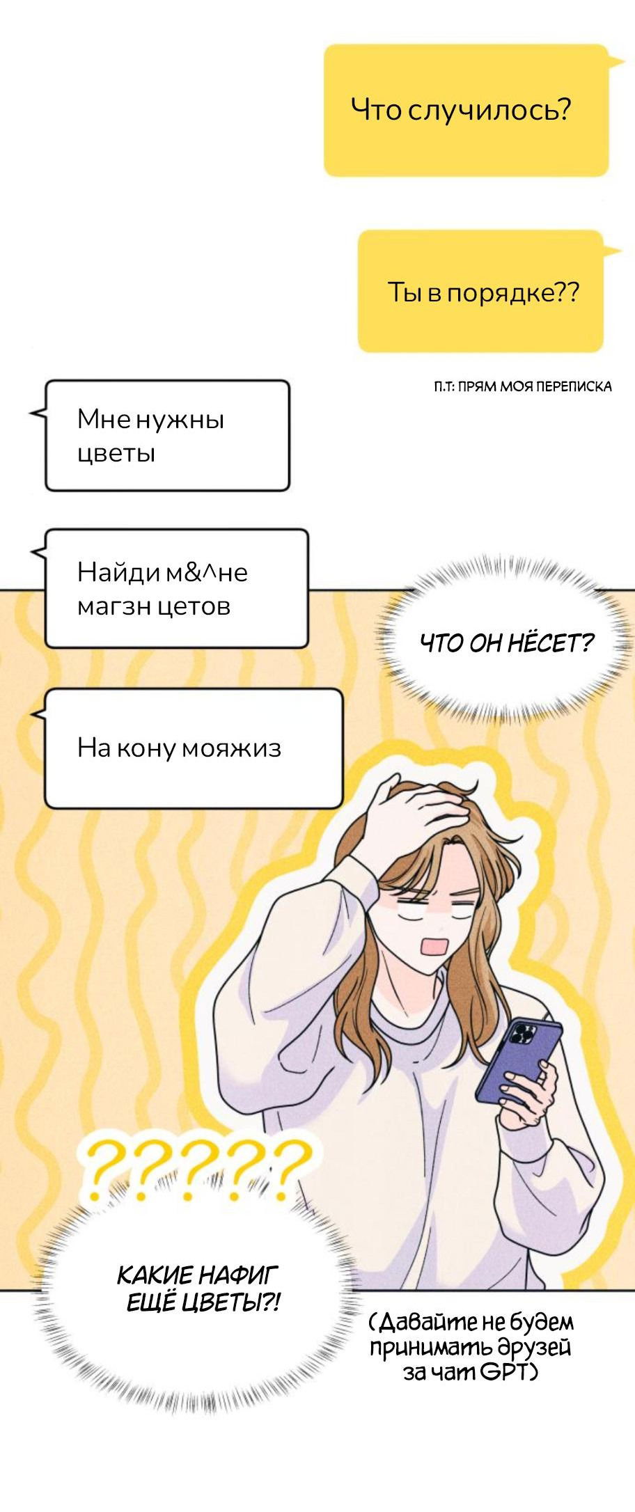 Манга Интроверты - Глава 70 Страница 30
