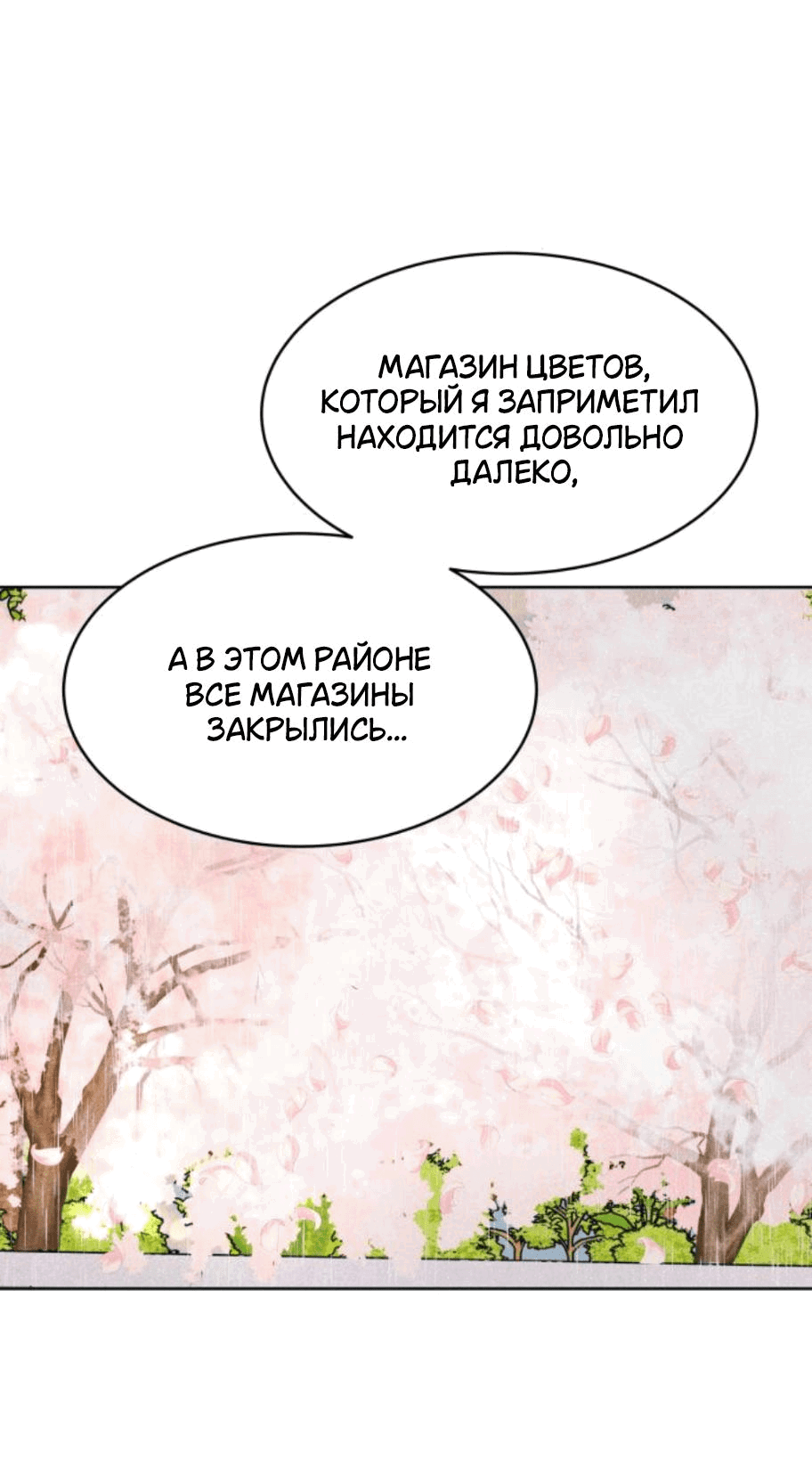 Манга Интроверты - Глава 70 Страница 48