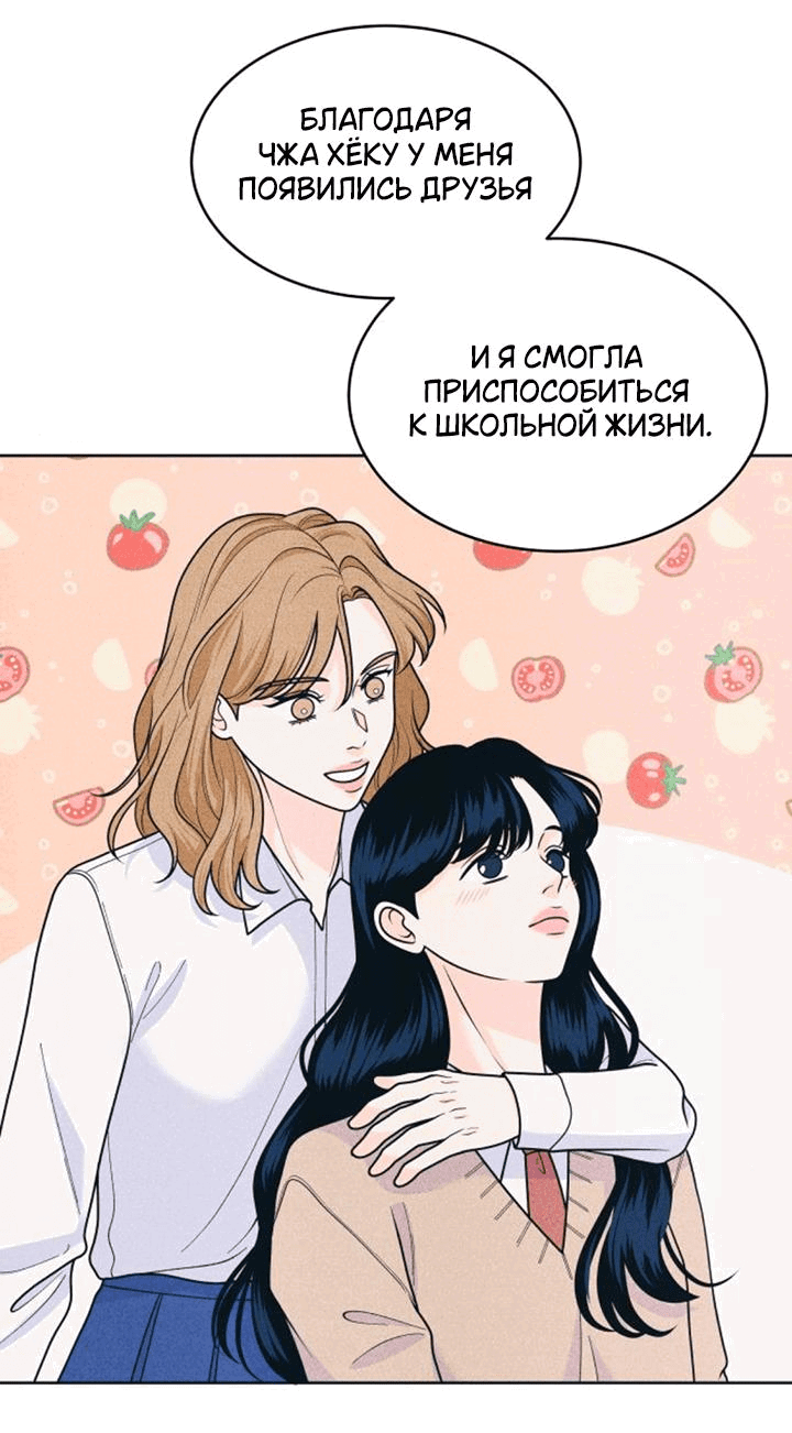Манга Интроверты - Глава 76 Страница 15