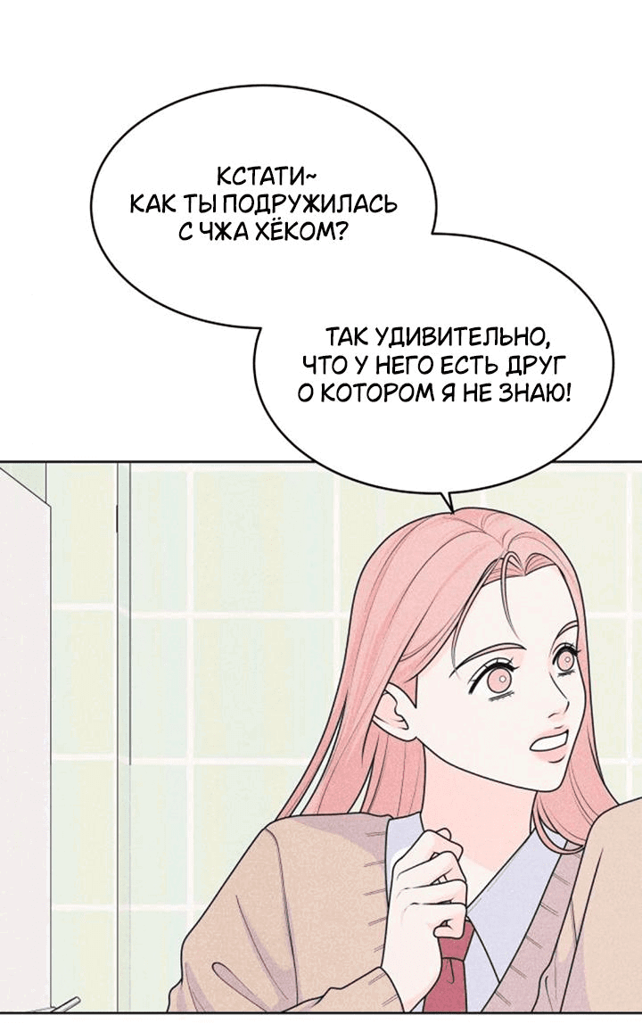 Манга Интроверты - Глава 76 Страница 10