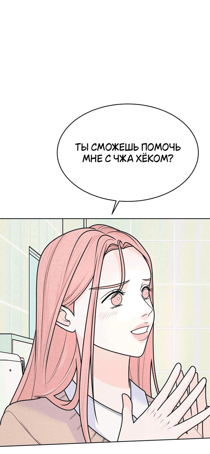 Манга Интроверты - Глава 76 Страница 26