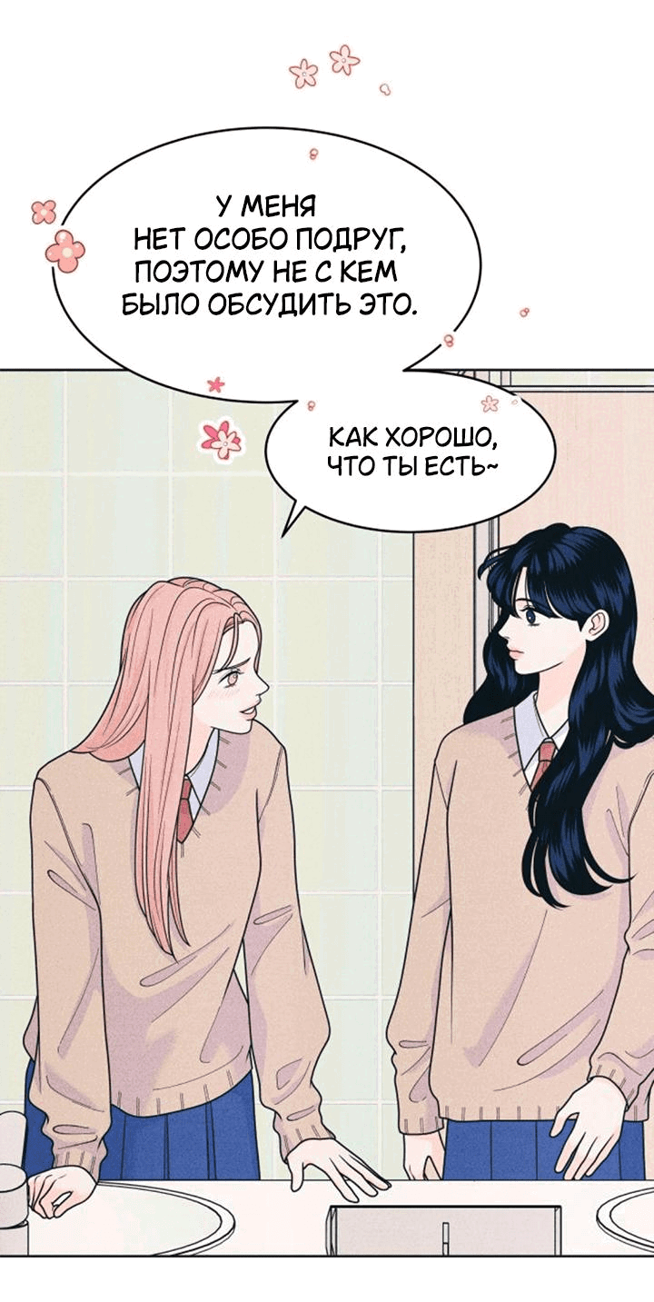 Манга Интроверты - Глава 76 Страница 25