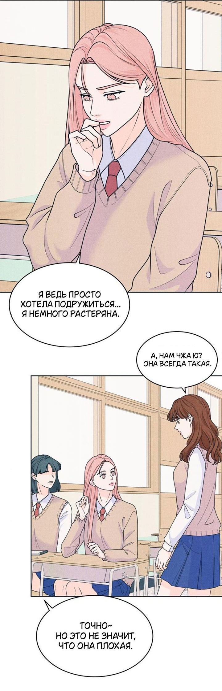 Манга Интроверты - Глава 76 Страница 42