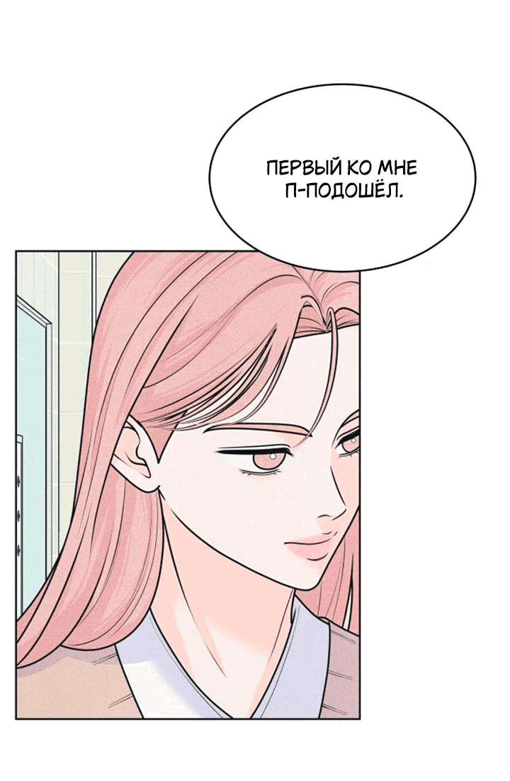 Манга Интроверты - Глава 76 Страница 12