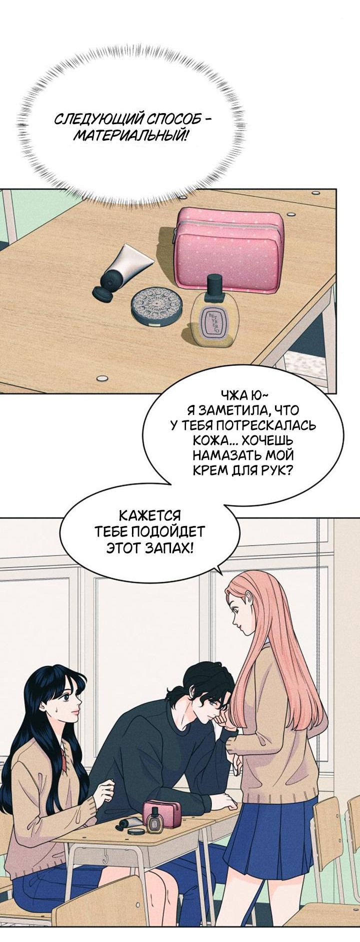 Манга Интроверты - Глава 76 Страница 34