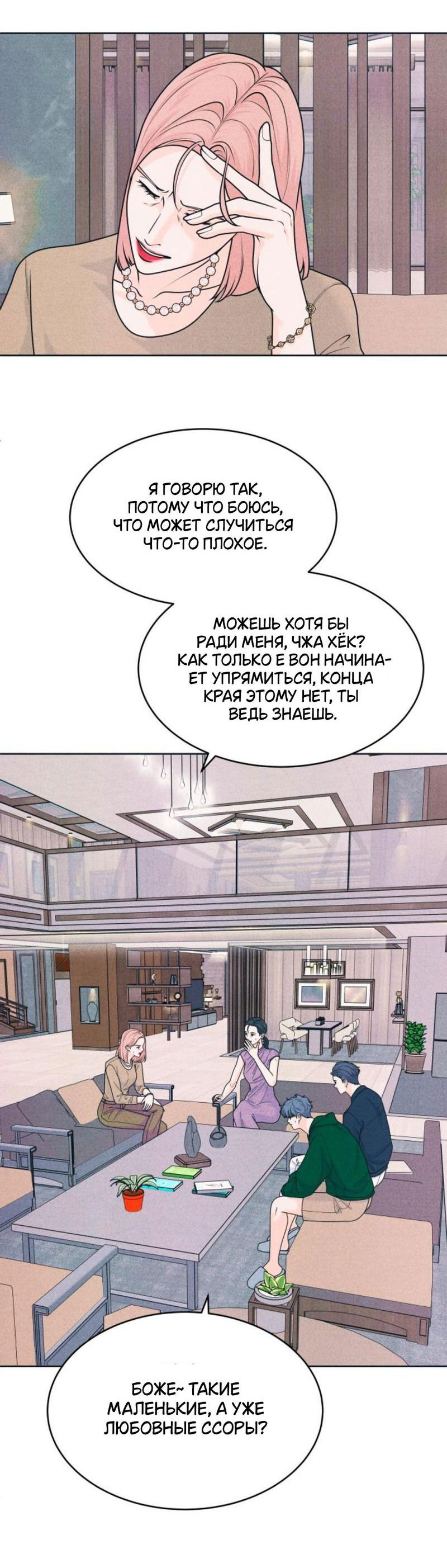 Манга Интроверты - Глава 75 Страница 33