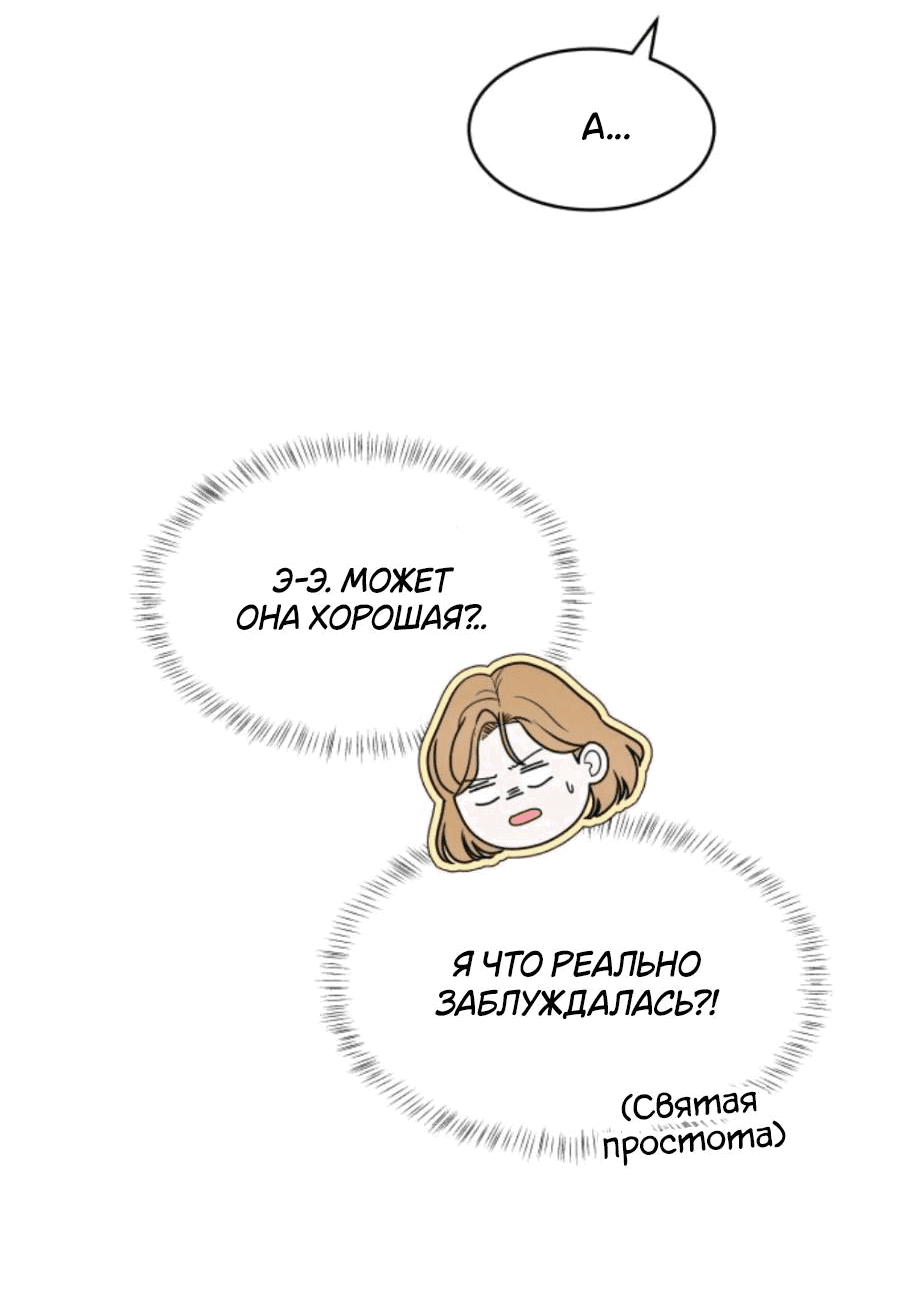 Манга Интроверты - Глава 74 Страница 12