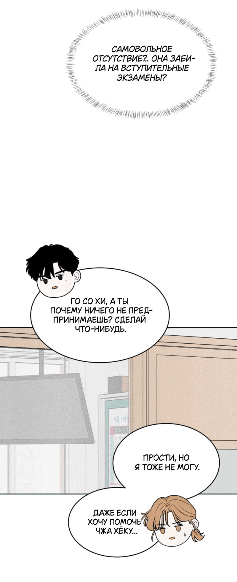 Манга Интроверты - Глава 77 Страница 58