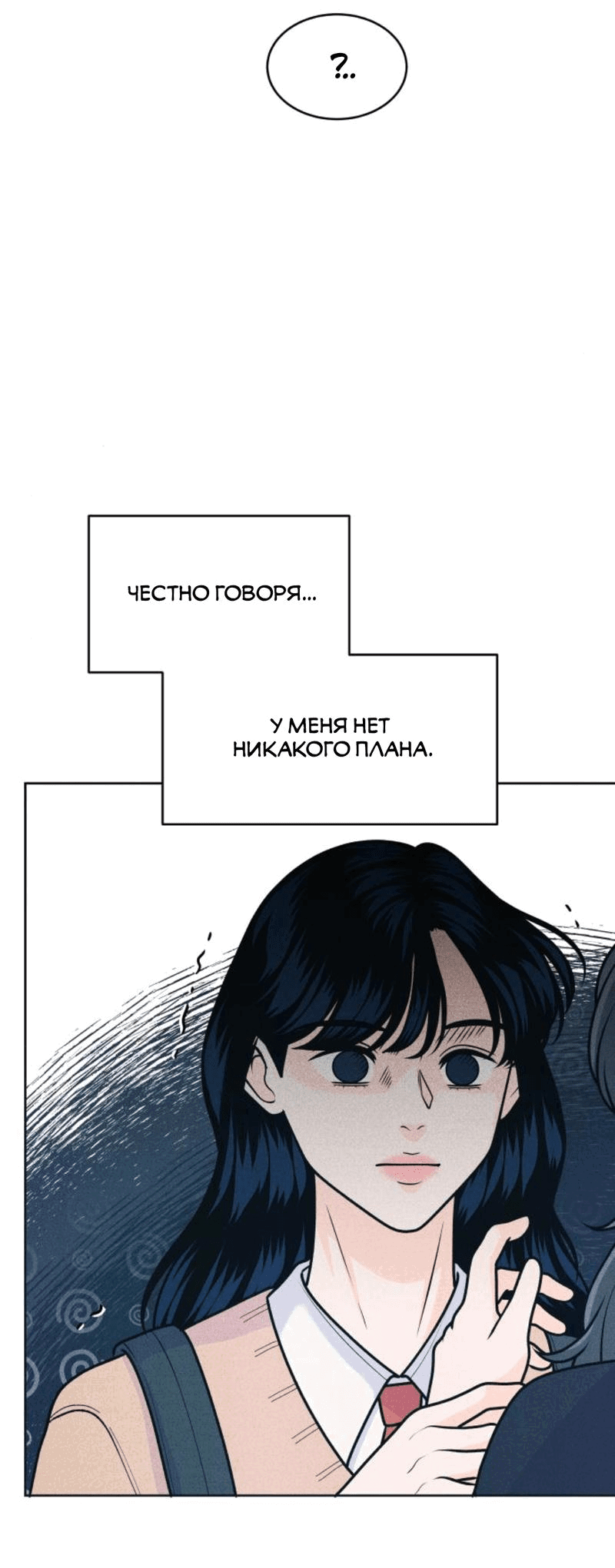 Манга Интроверты - Глава 77 Страница 7