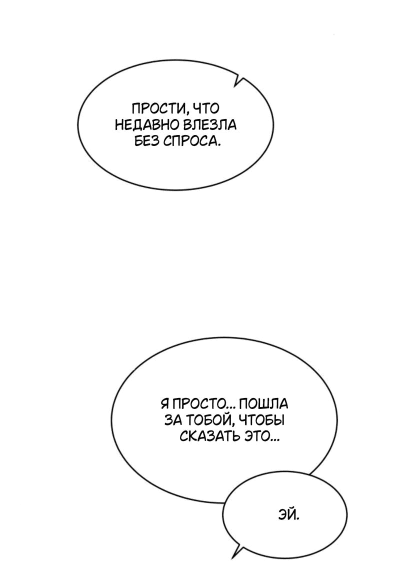 Манга Интроверты - Глава 77 Страница 40