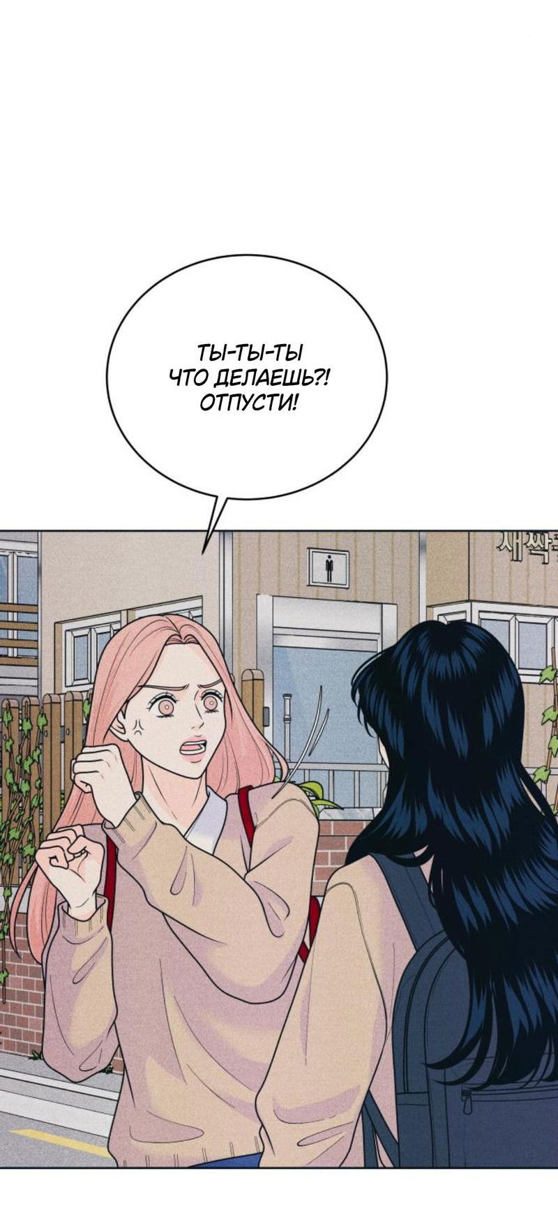 Манга Интроверты - Глава 77 Страница 33