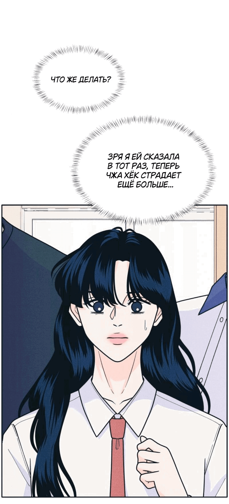 Манга Интроверты - Глава 77 Страница 51