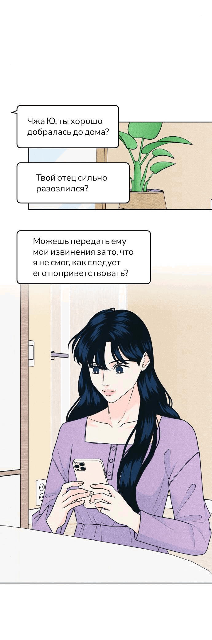 Манга Интроверты - Глава 79 Страница 29