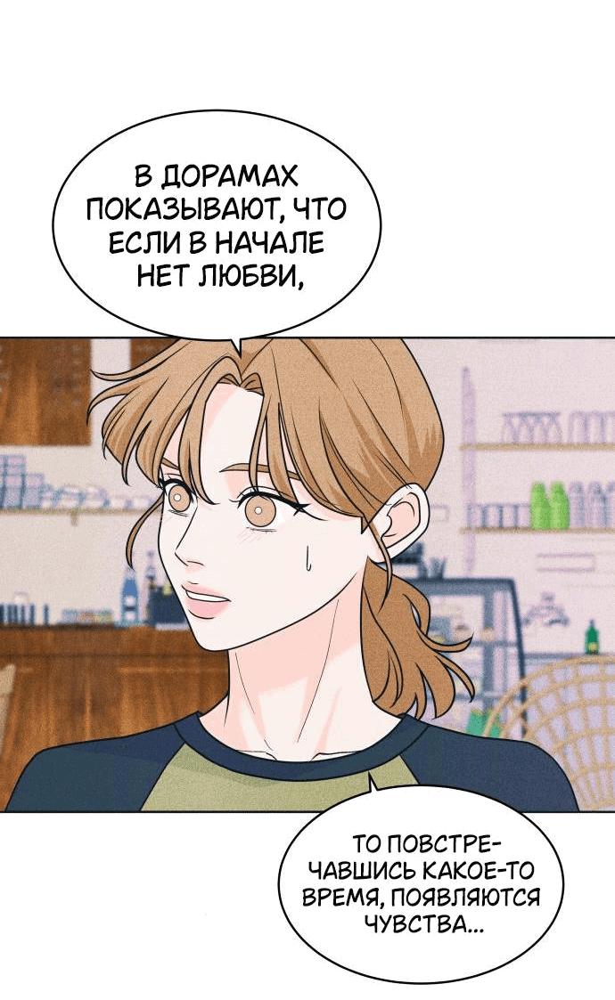 Манга Интроверты - Глава 79 Страница 43