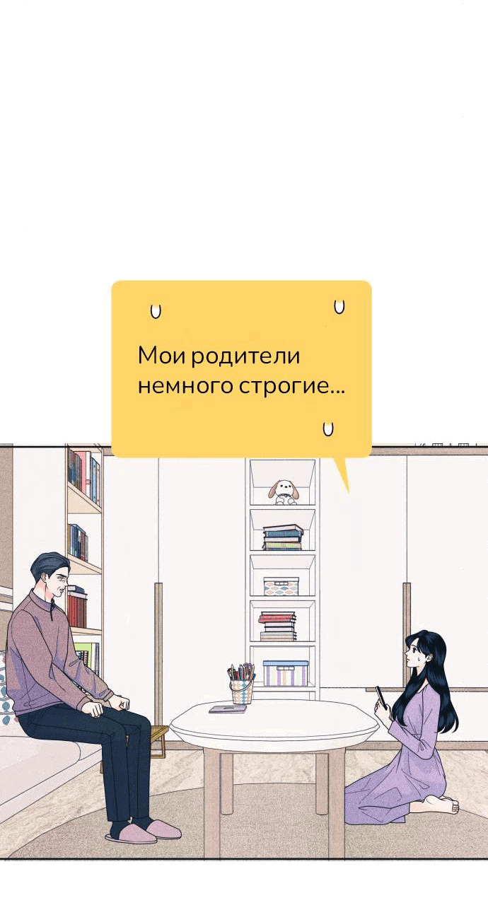 Манга Интроверты - Глава 79 Страница 31
