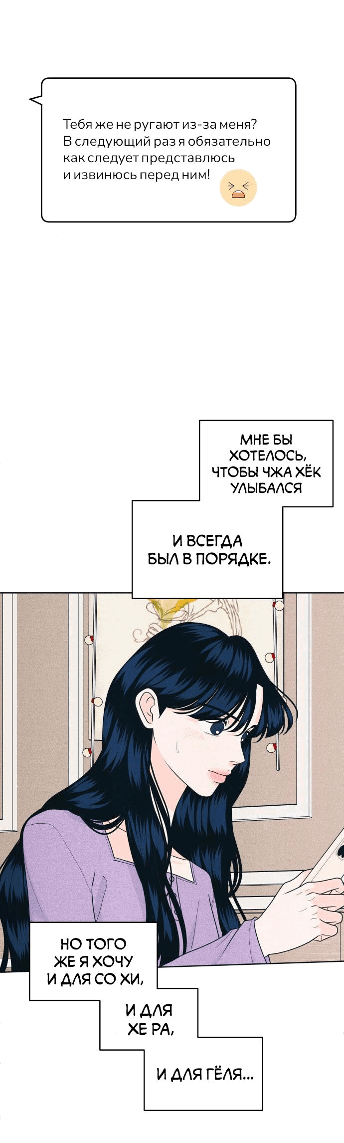 Манга Интроверты - Глава 79 Страница 38