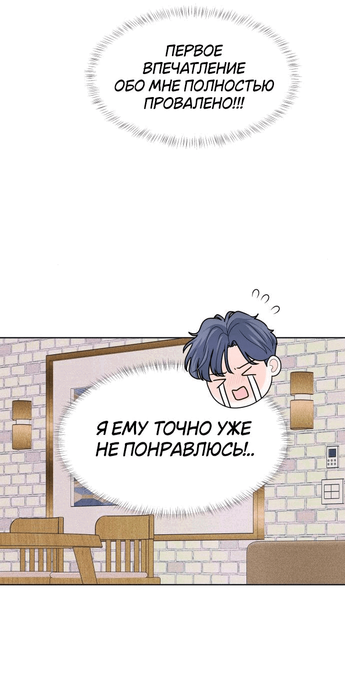 Манга Интроверты - Глава 79 Страница 27