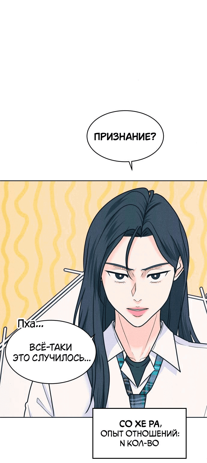 Манга Интроверты - Глава 79 Страница 47