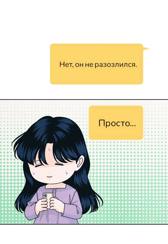 Манга Интроверты - Глава 79 Страница 30