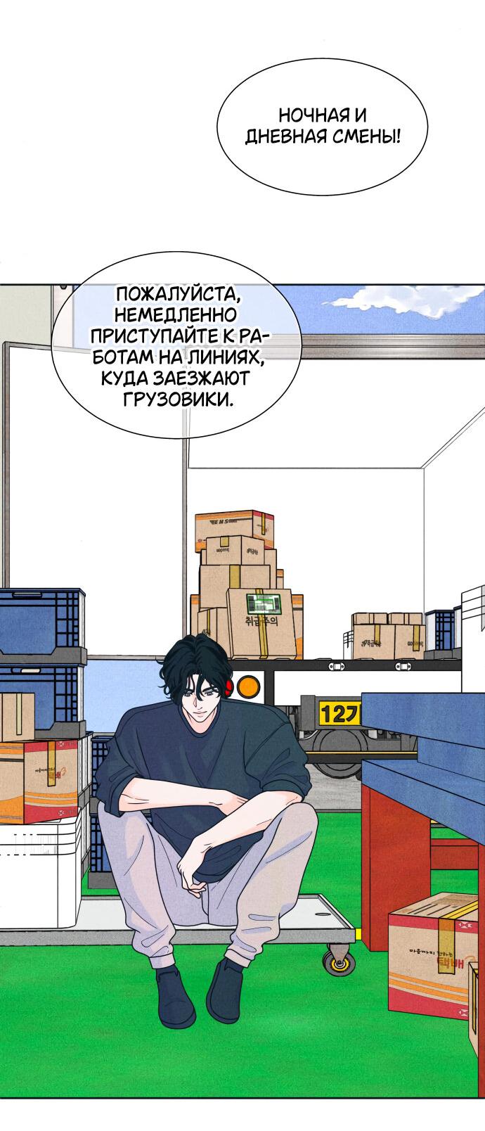 Манга Интроверты - Глава 81 Страница 11