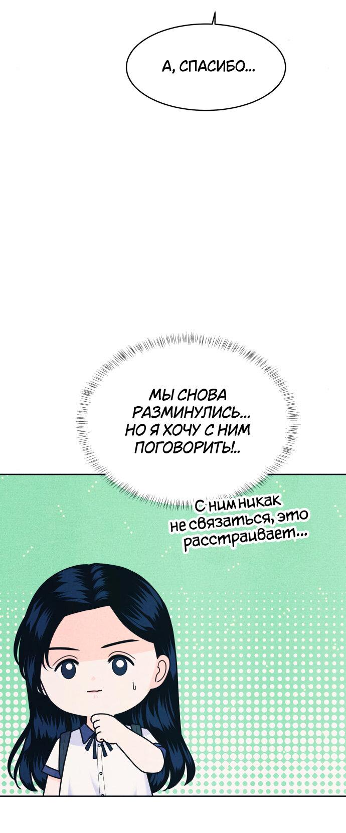 Манга Интроверты - Глава 81 Страница 41