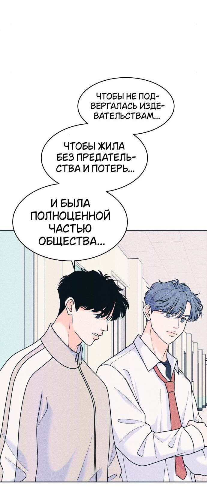 Манга Интроверты - Глава 80 Страница 33