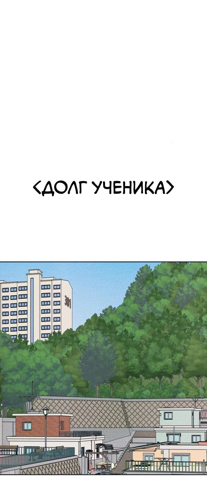 Манга Интроверты - Глава 80 Страница 47