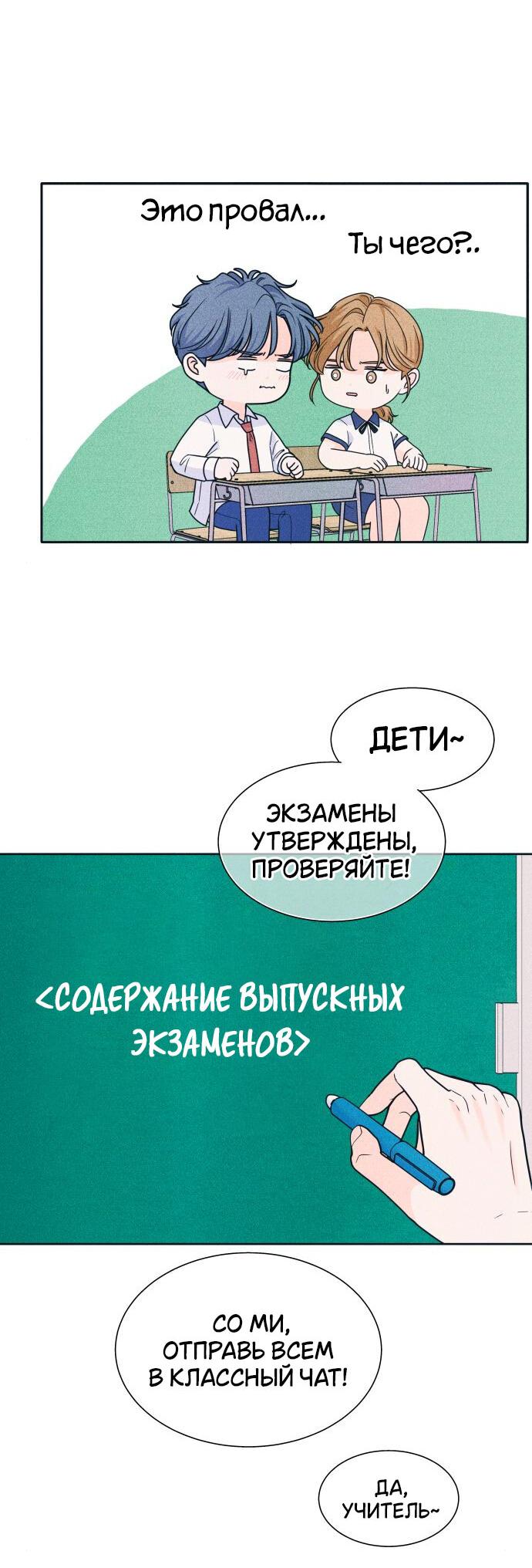 Манга Интроверты - Глава 80 Страница 40