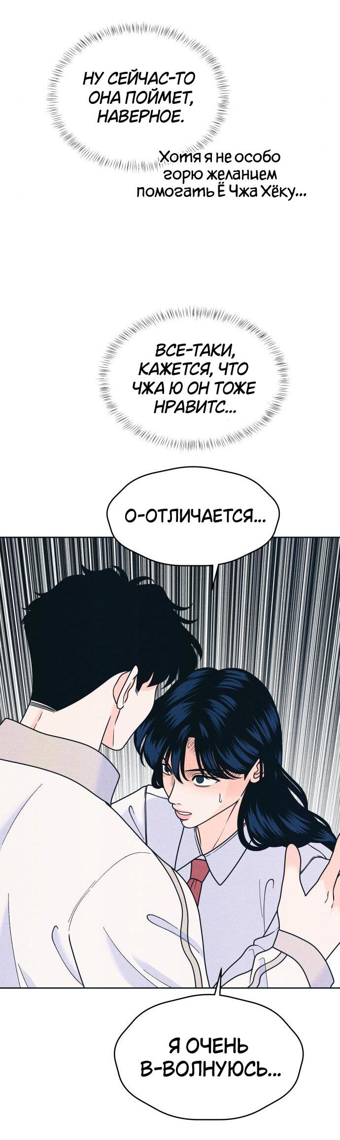 Манга Интроверты - Глава 80 Страница 14