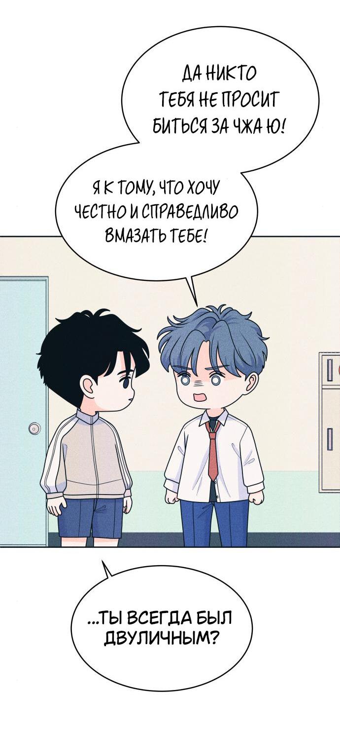 Манга Интроверты - Глава 80 Страница 24