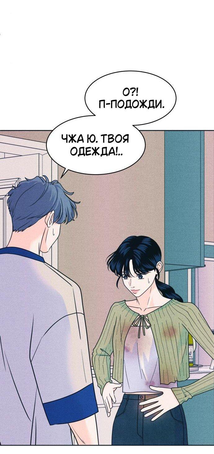 Манга Интроверты - Глава 85 Страница 43