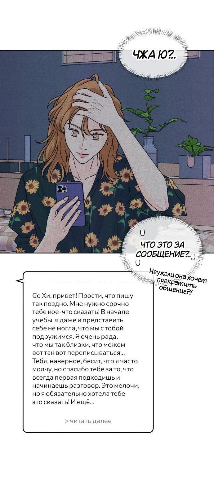 Манга Интроверты - Глава 85 Страница 11