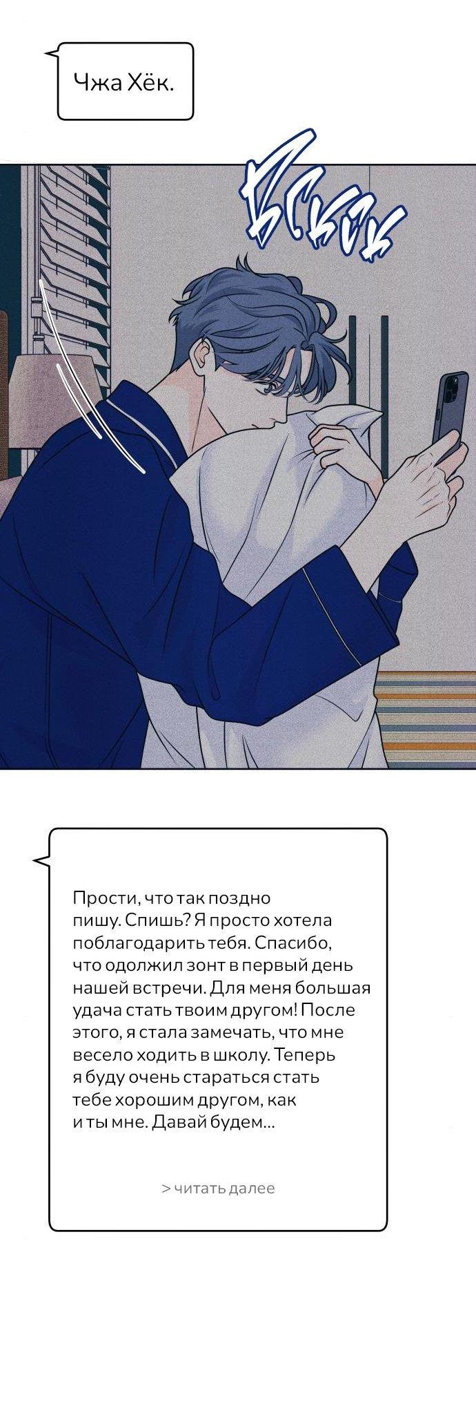 Манга Интроверты - Глава 85 Страница 16