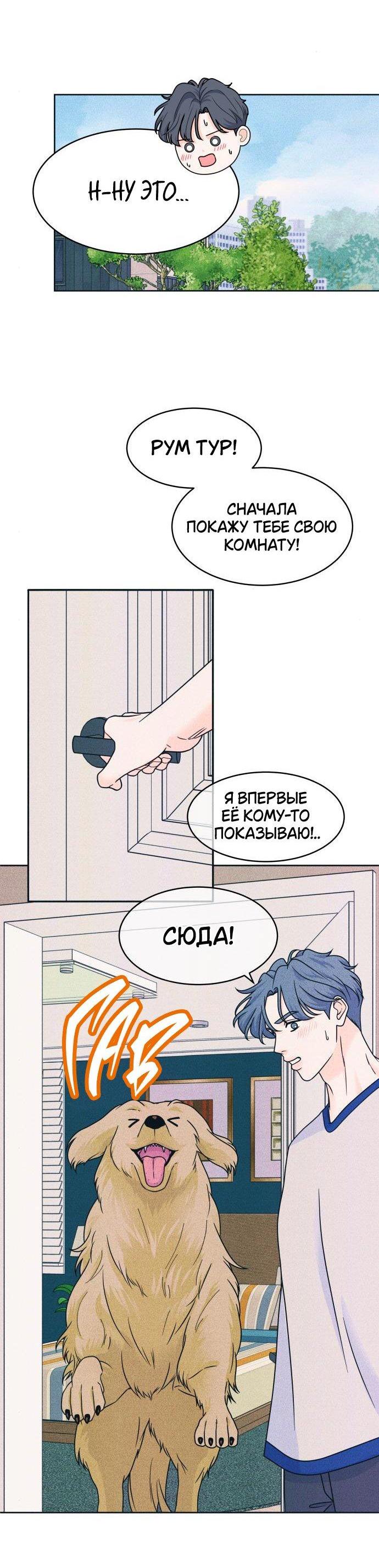 Манга Интроверты - Глава 85 Страница 38