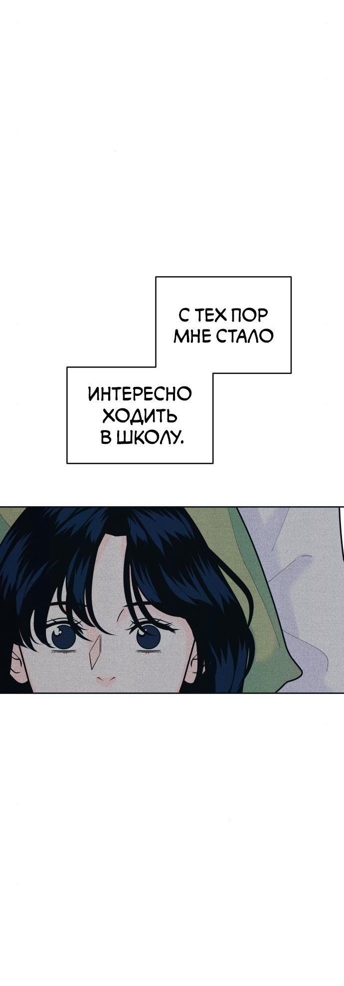 Манга Интроверты - Глава 85 Страница 8