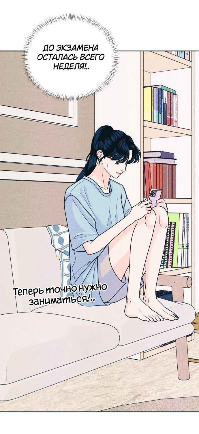Манга Интроверты - Глава 85 Страница 28