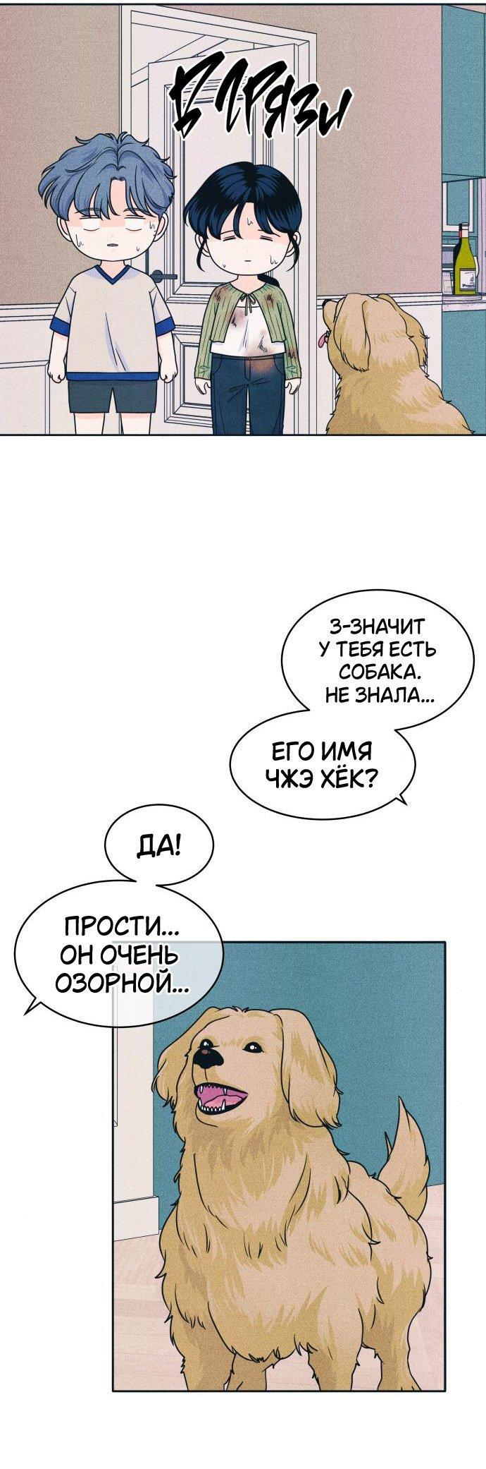 Манга Интроверты - Глава 85 Страница 41