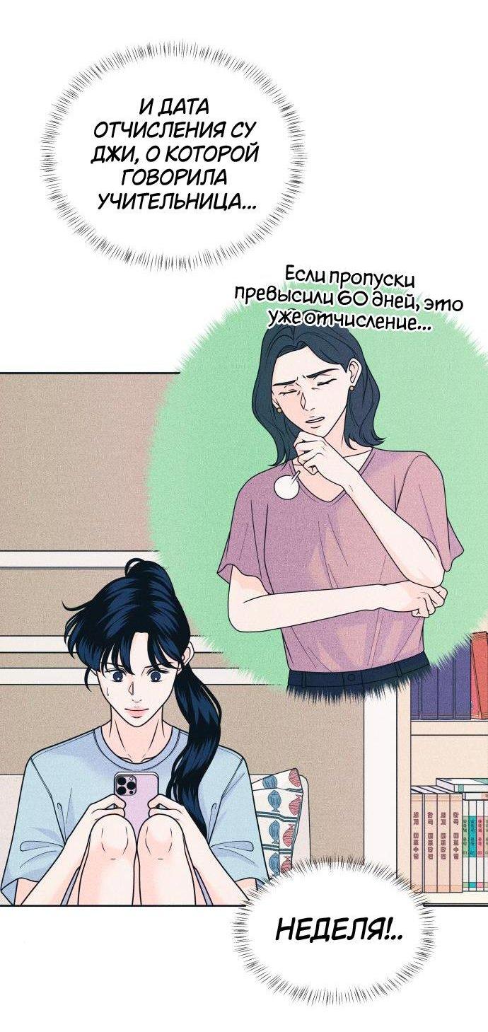 Манга Интроверты - Глава 85 Страница 29