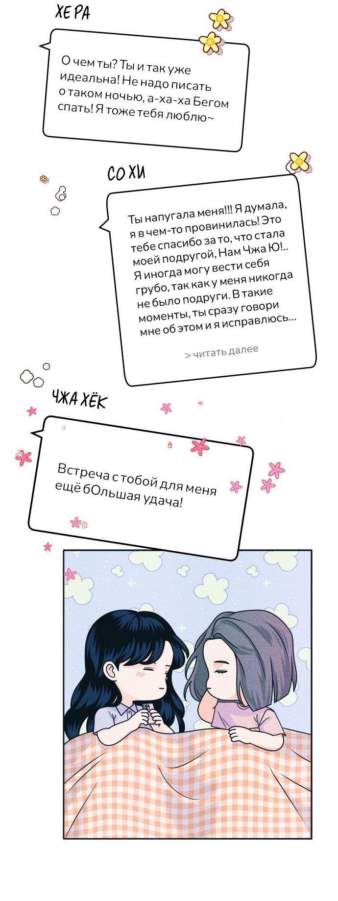 Манга Интроверты - Глава 85 Страница 25