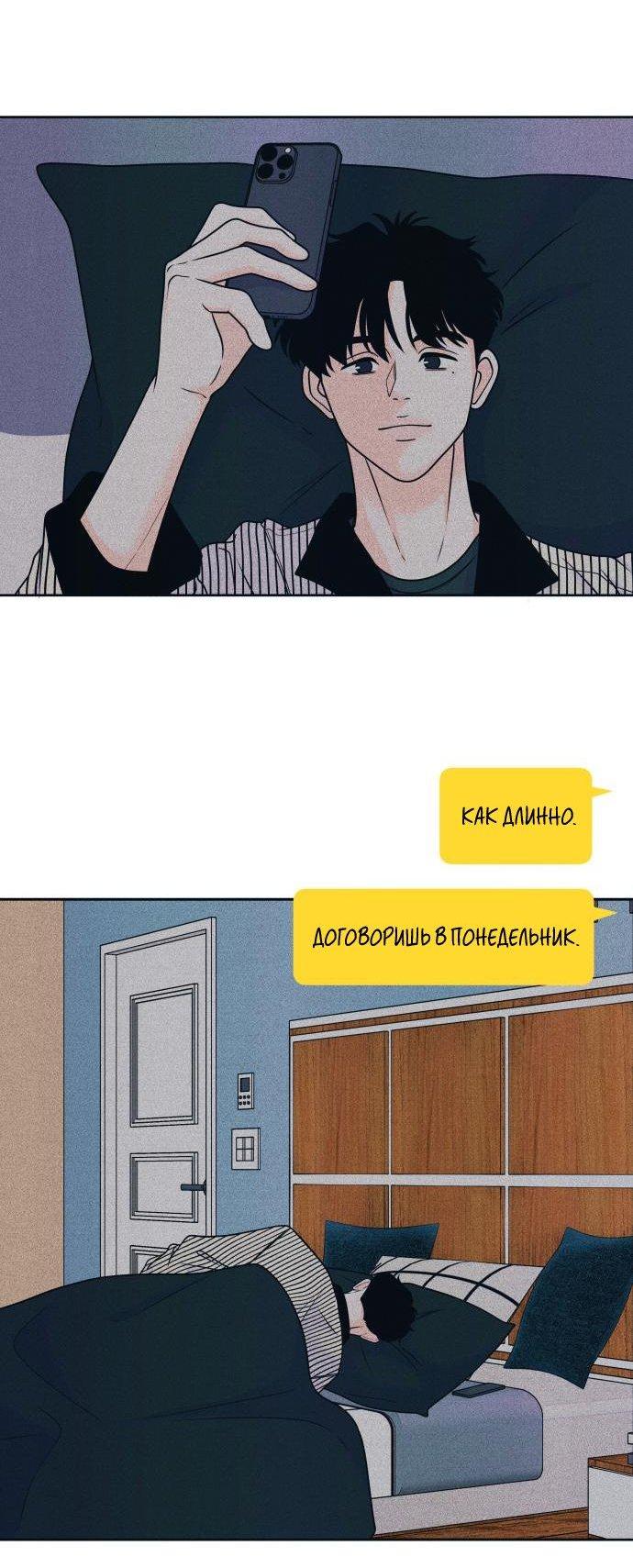 Манга Интроверты - Глава 85 Страница 14