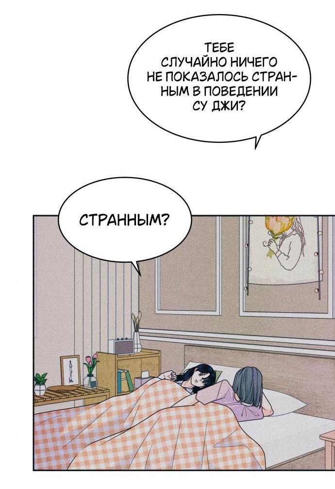 Манга Интроверты - Глава 84 Страница 14