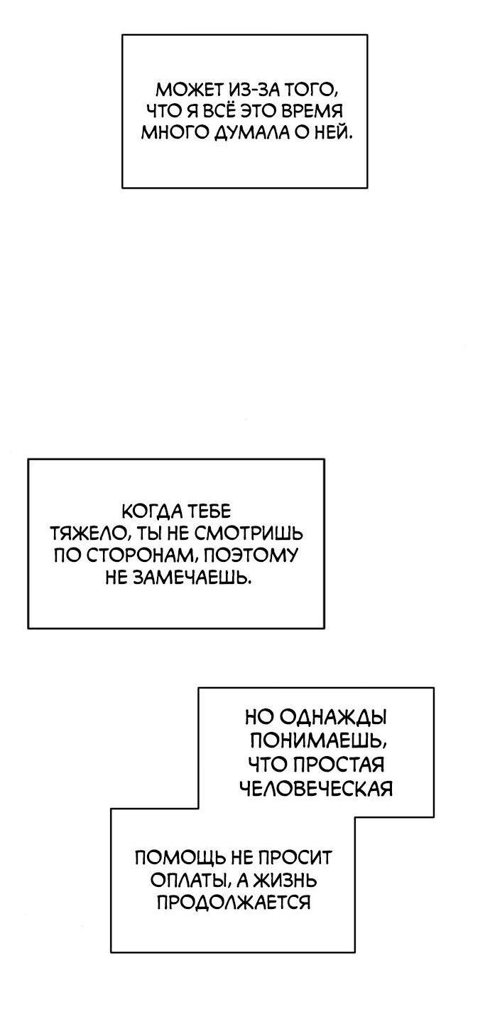Манга Интроверты - Глава 84 Страница 43