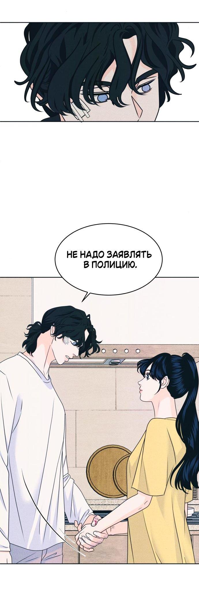 Манга Интроверты - Глава 83 Страница 41