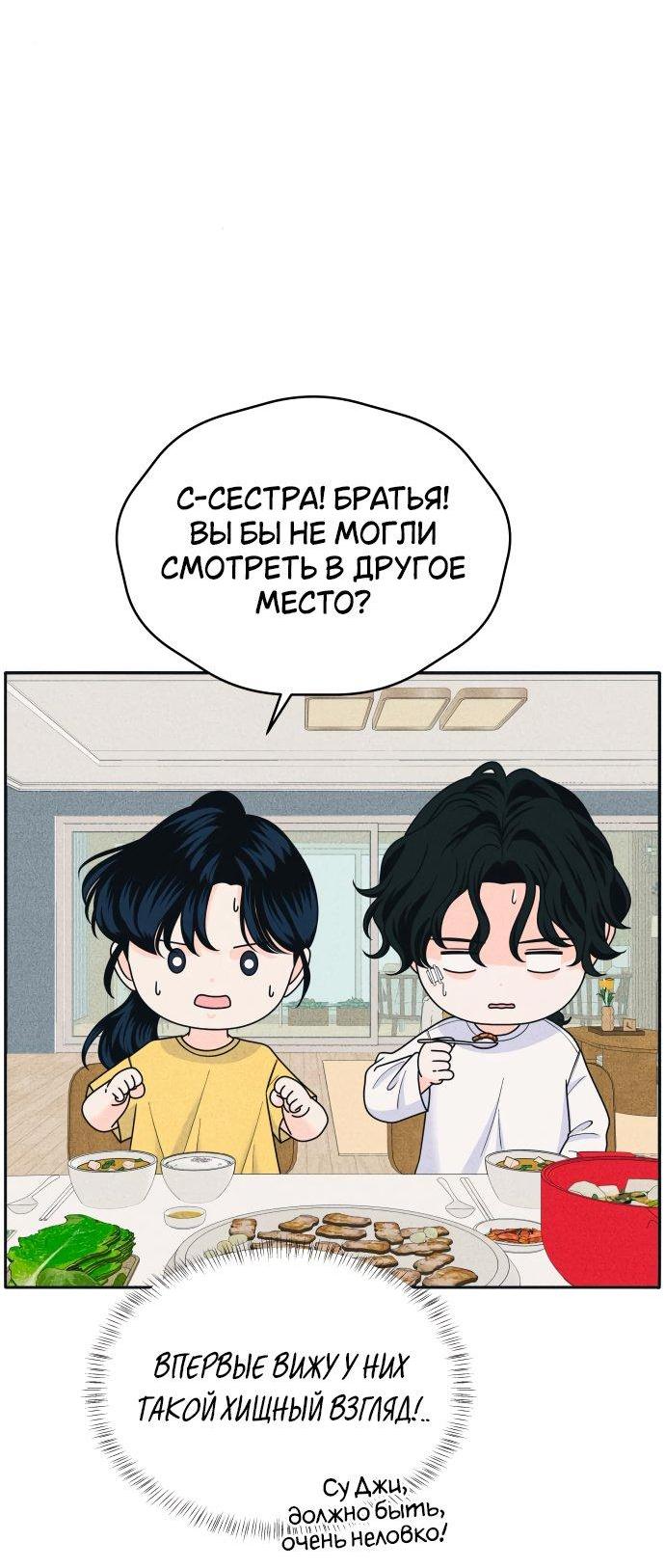 Манга Интроверты - Глава 83 Страница 16