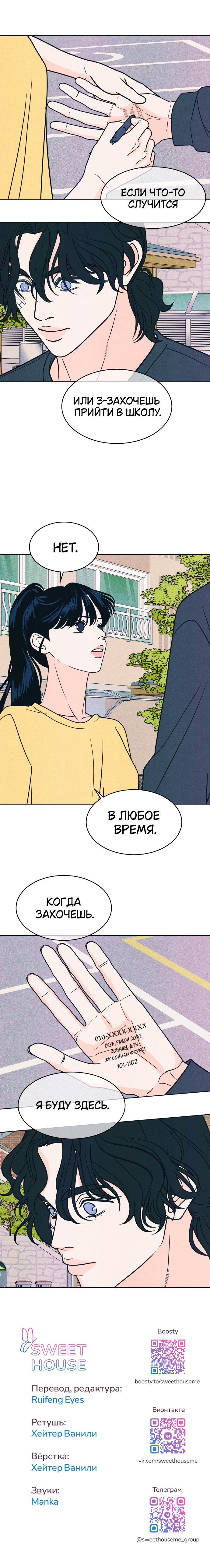 Манга Интроверты - Глава 83 Страница 50