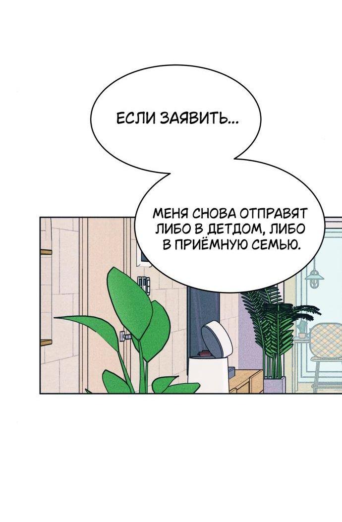 Манга Интроверты - Глава 83 Страница 42