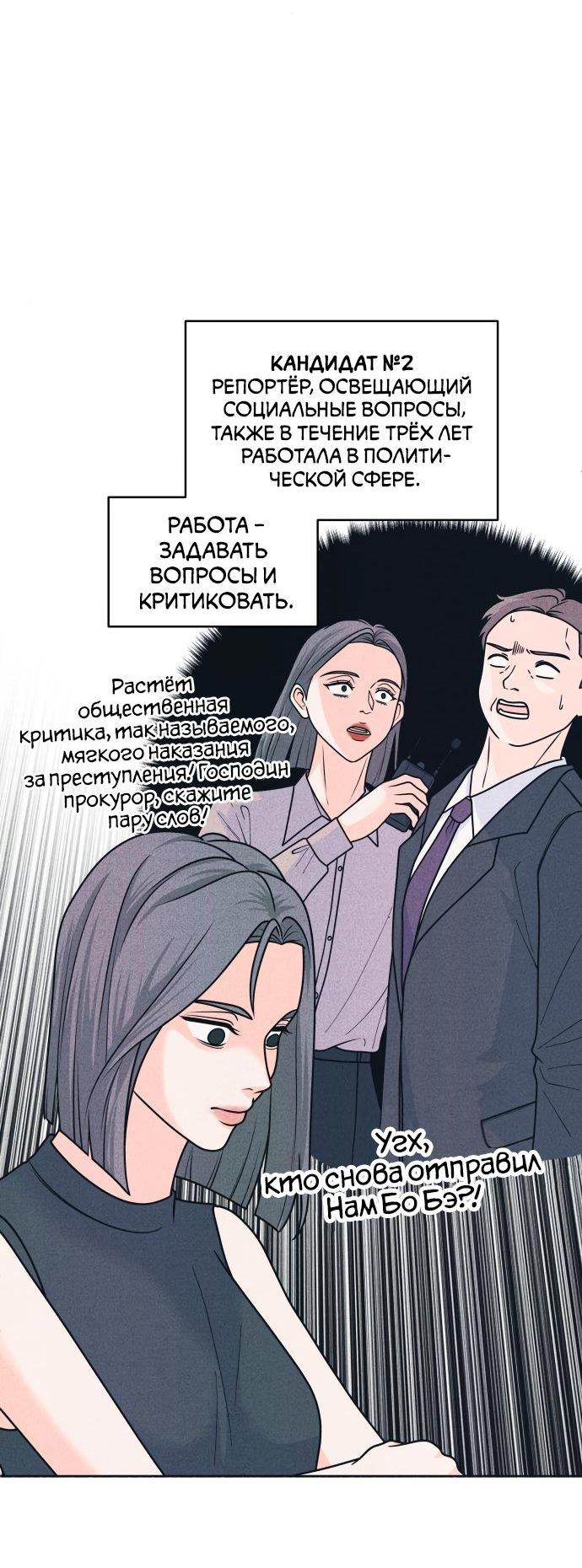 Манга Интроверты - Глава 83 Страница 24