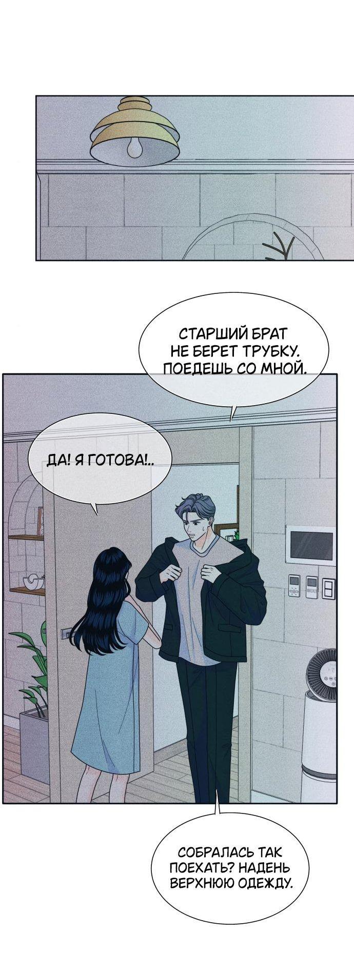 Манга Интроверты - Глава 82 Страница 23
