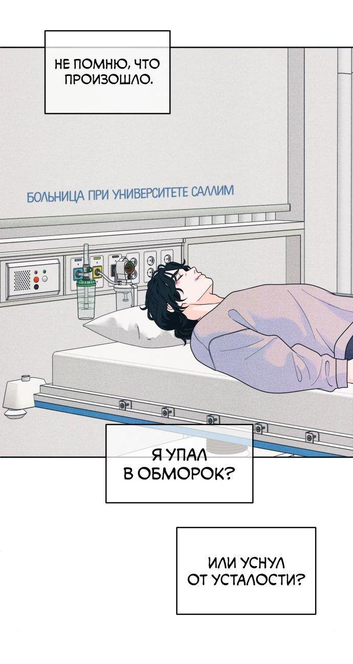 Манга Интроверты - Глава 82 Страница 25